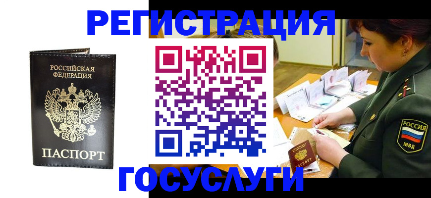 прописка для работы в Георгиевске