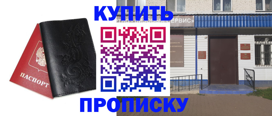 прописка для работы в Георгиевске