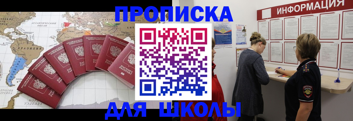 прописка законно в Георгиевске